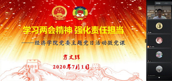 20200701williamhill英国党委“云端”举行庆祝建党99周年主题党日活动（照片二）